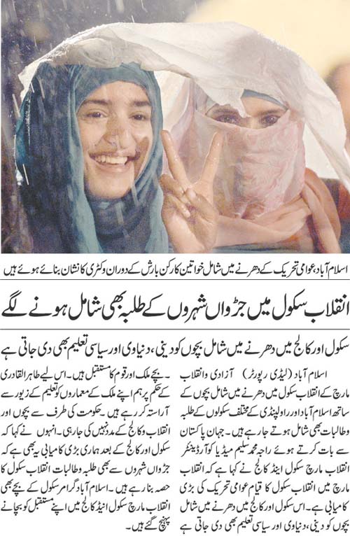 تحریک منہاج القرآن Minhaj-ul-Quran  Print Media Coverage پرنٹ میڈیا کوریج Daily Jehanpakistan Page 9
